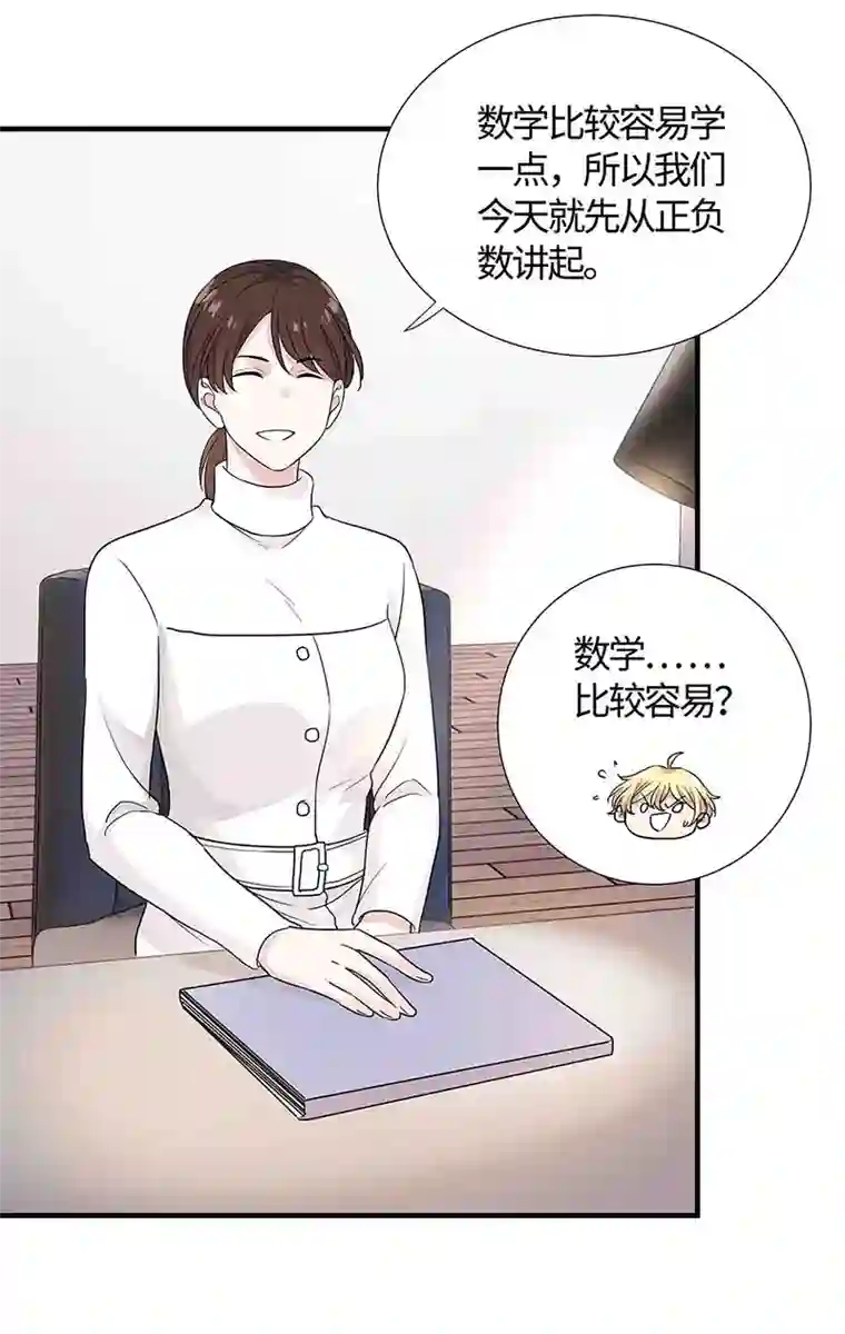 和总裁同居的日子第15话 我可是学渣！