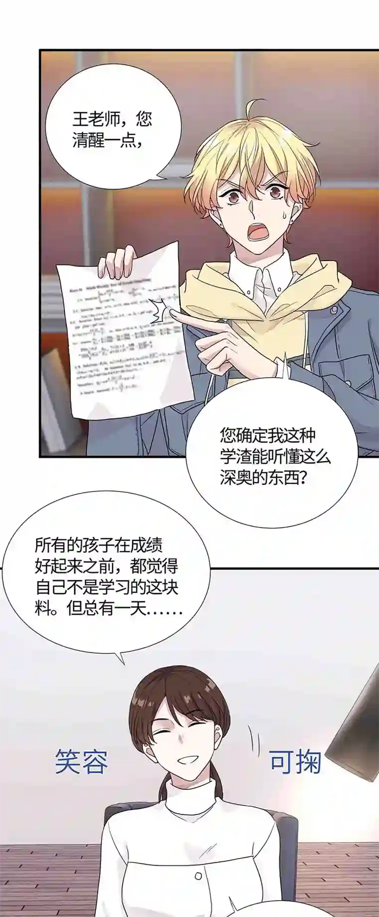 和总裁同居的日子第15话 我可是学渣！