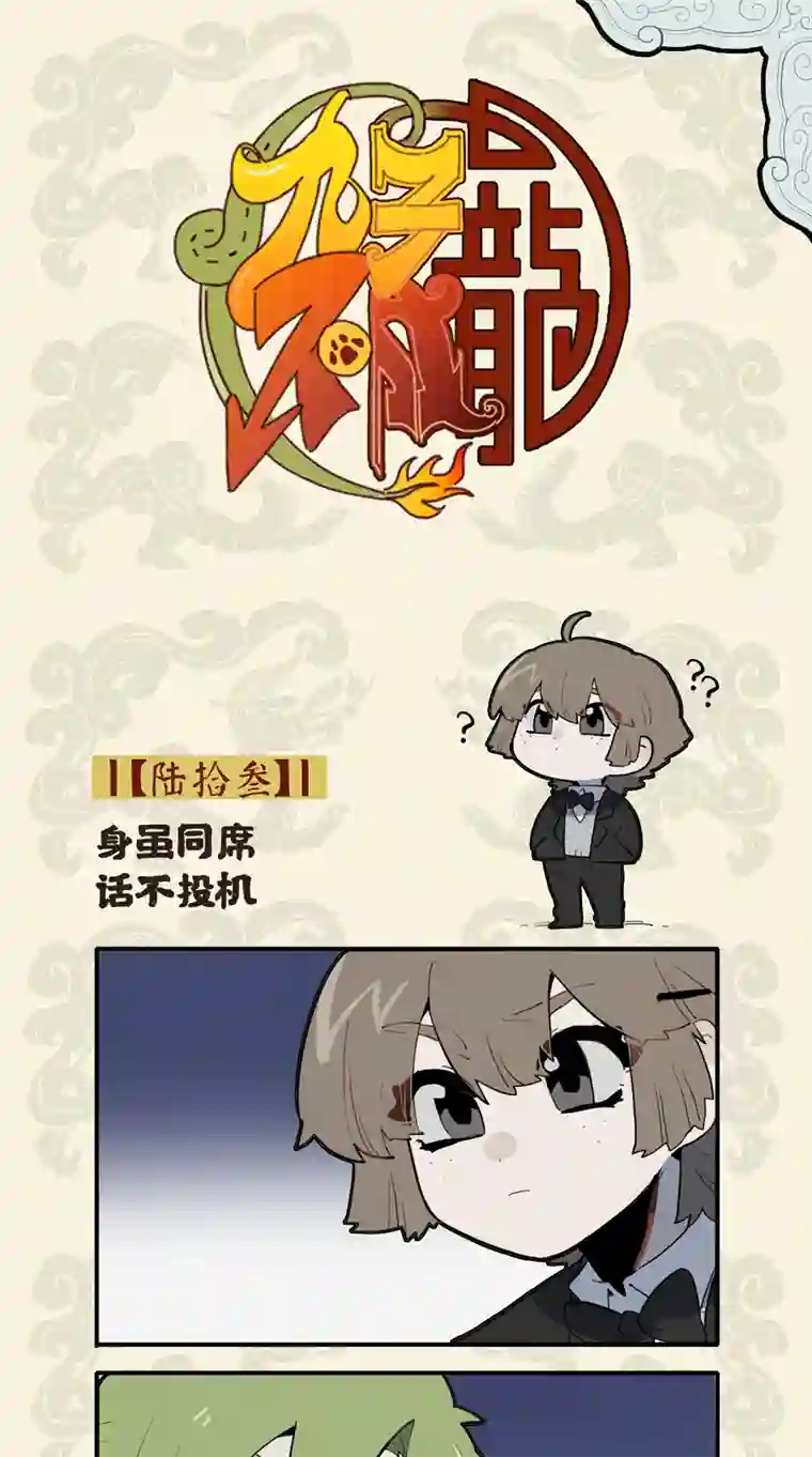 九子不成龙入则有兄弟下药 出则有粉丝跟踪