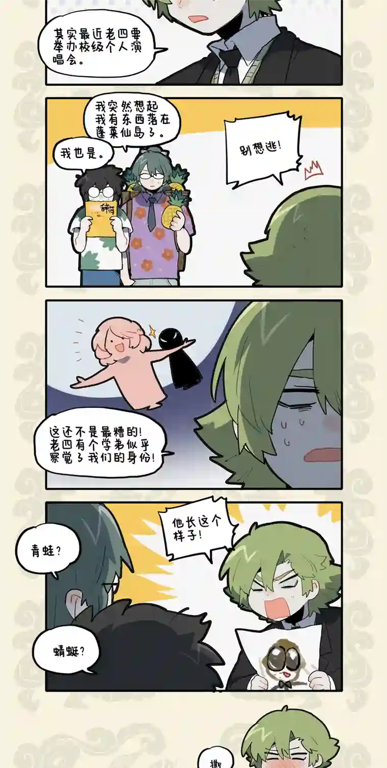 九子不成龙鸡同鸭讲眼碌碌 犬与狐谋牙痒痒