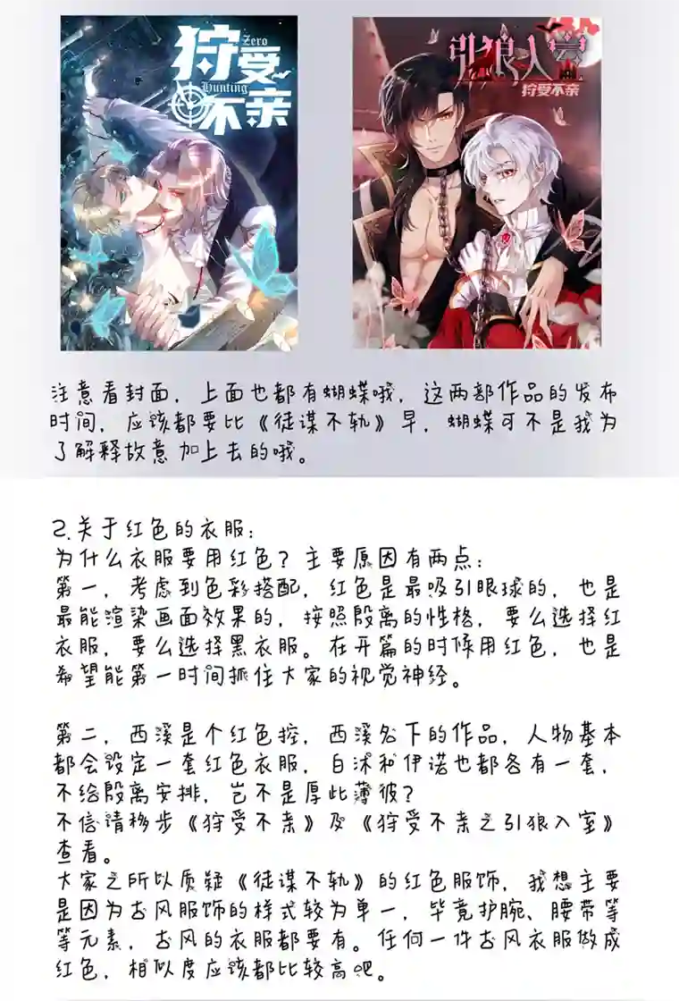 徒谋不轨公告：关于一些质疑的回应