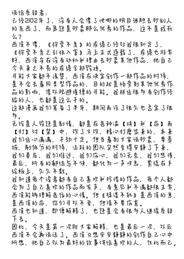 徒谋不轨公告：关于一些质疑的回应