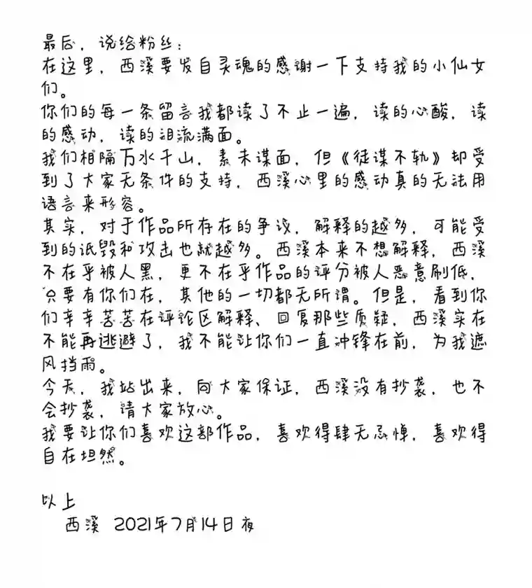 徒谋不轨公告：关于一些质疑的回应