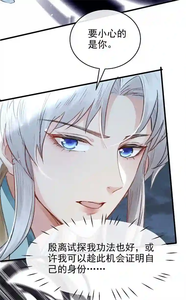 徒谋不轨第17话 输给为师不丢人