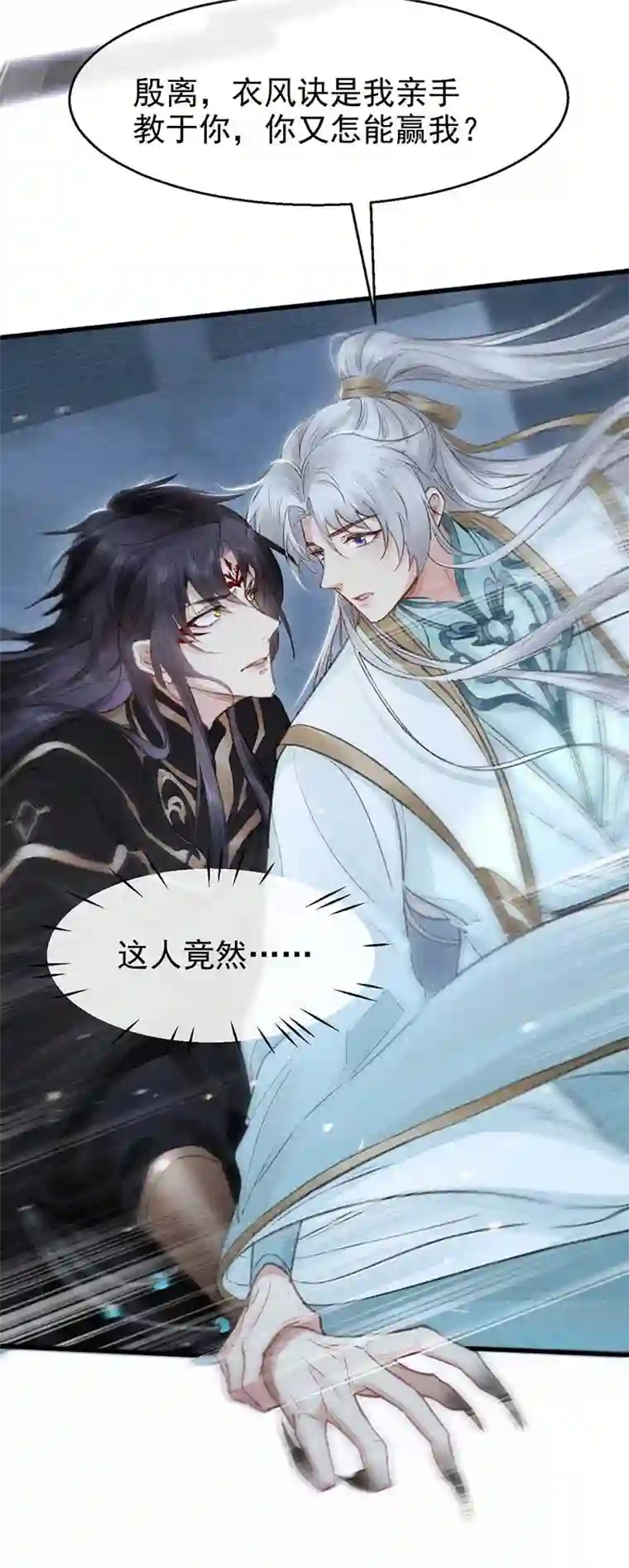 徒谋不轨第17话 输给为师不丢人