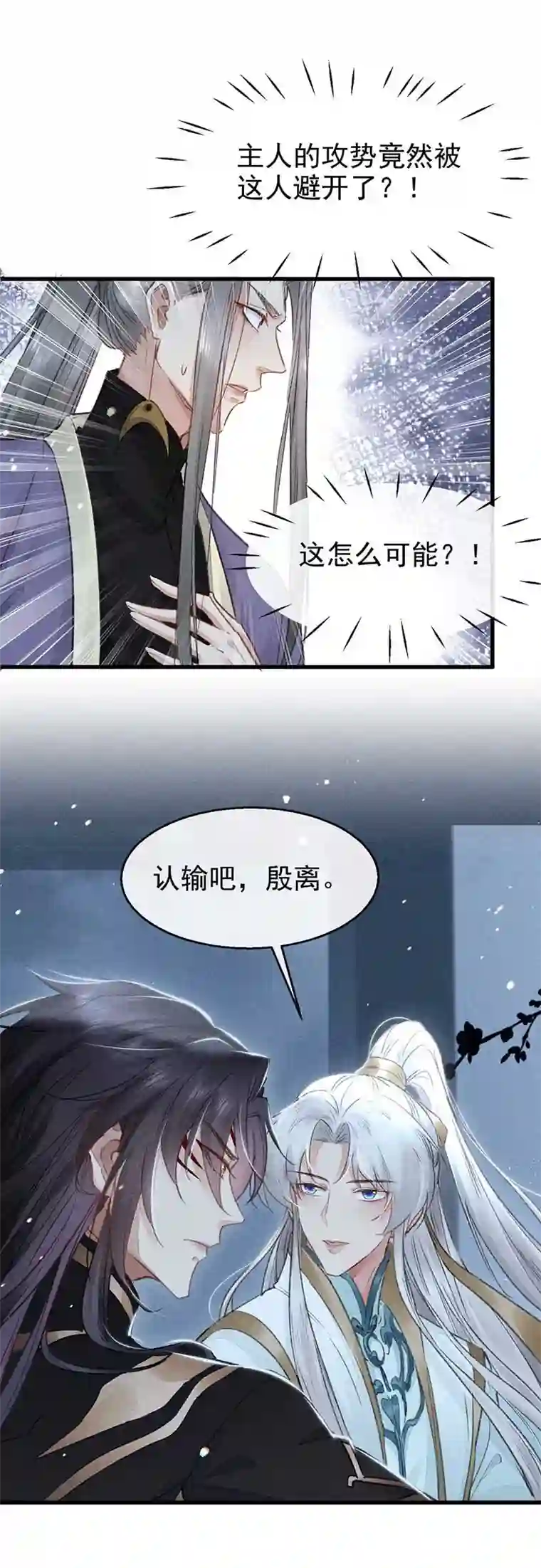 徒谋不轨第17话 输给为师不丢人