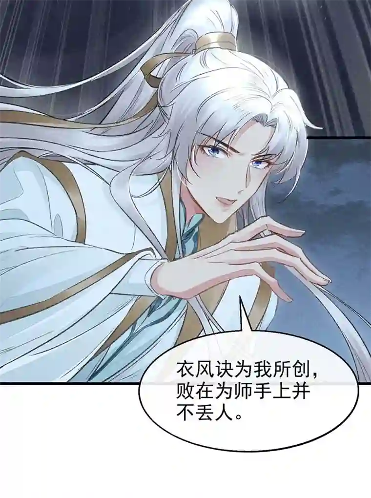 徒谋不轨第17话 输给为师不丢人