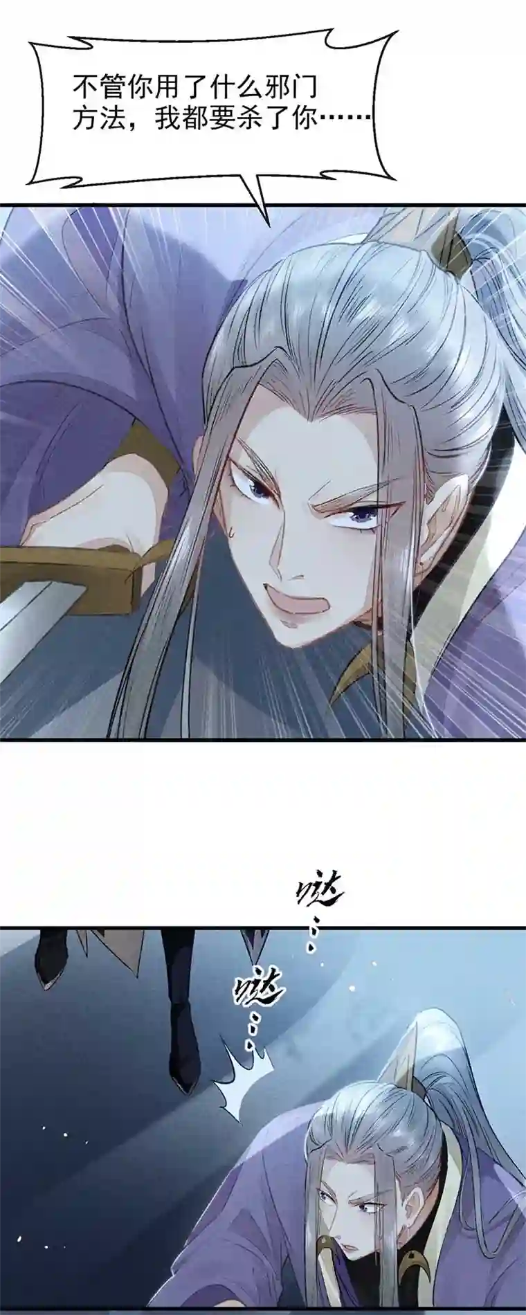 徒谋不轨第17话 输给为师不丢人