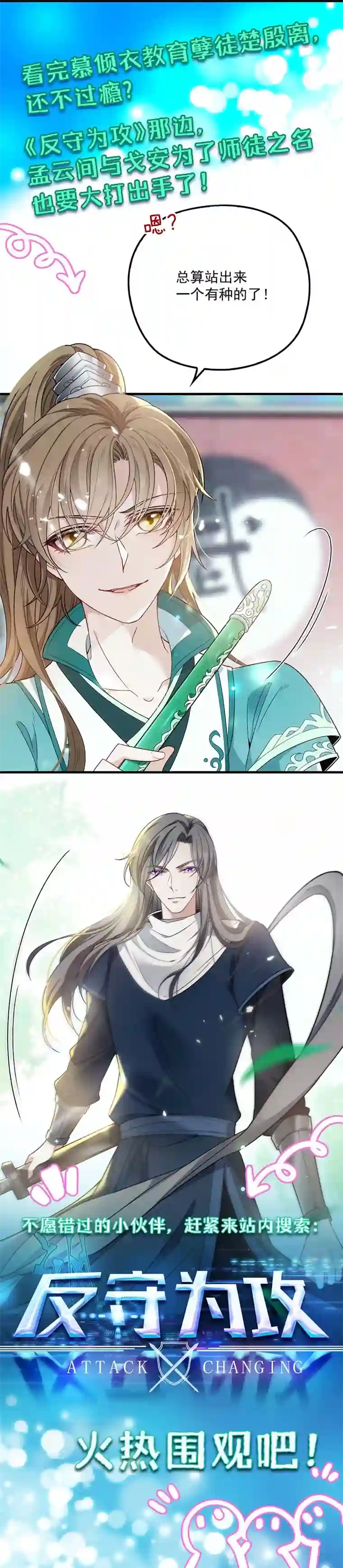 徒谋不轨第17话 输给为师不丢人