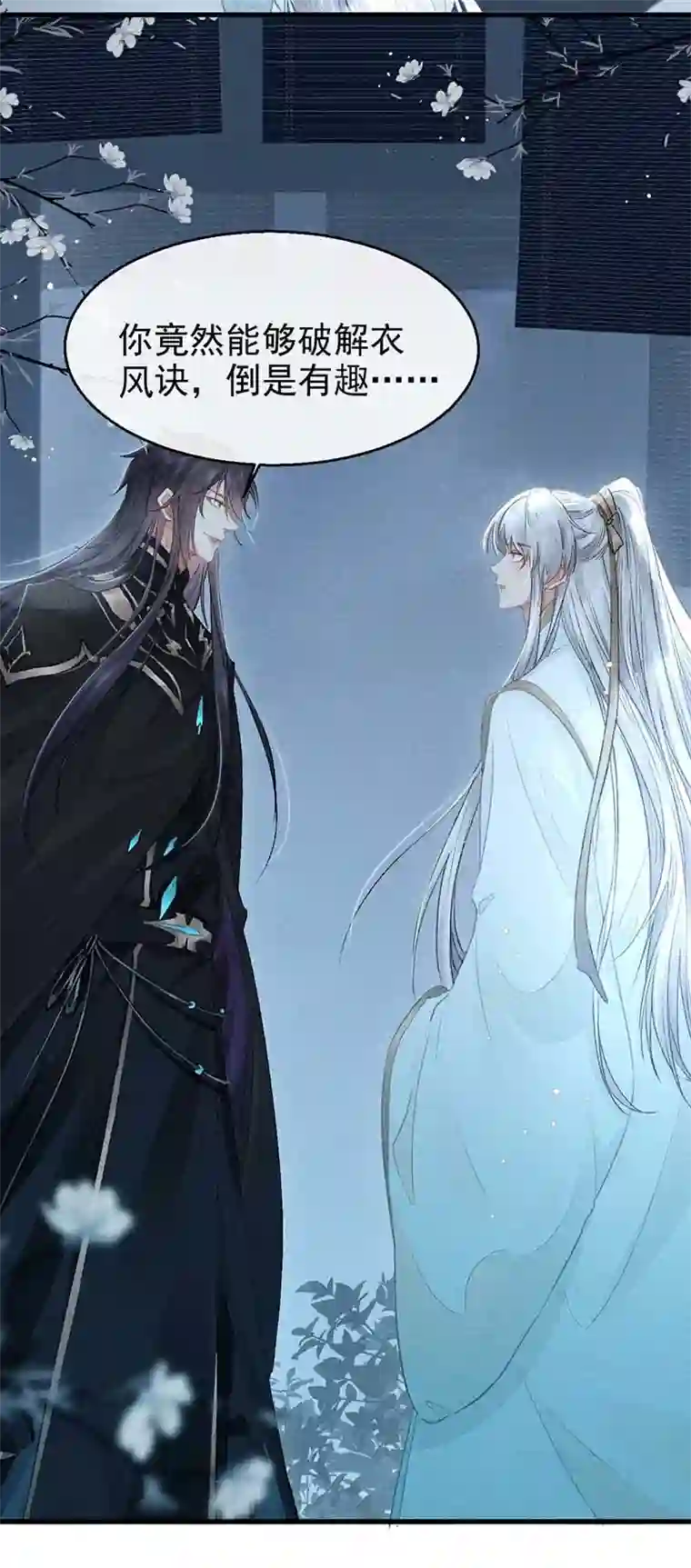 徒谋不轨第17话 输给为师不丢人