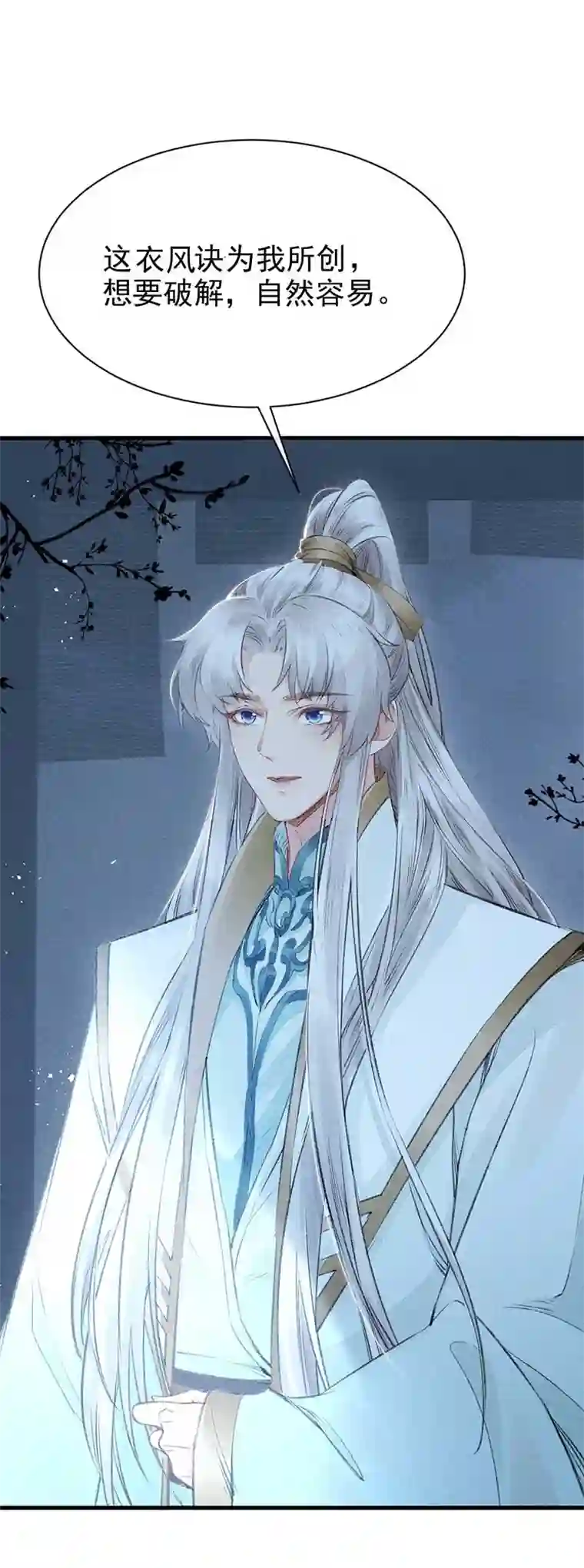 徒谋不轨第17话 输给为师不丢人