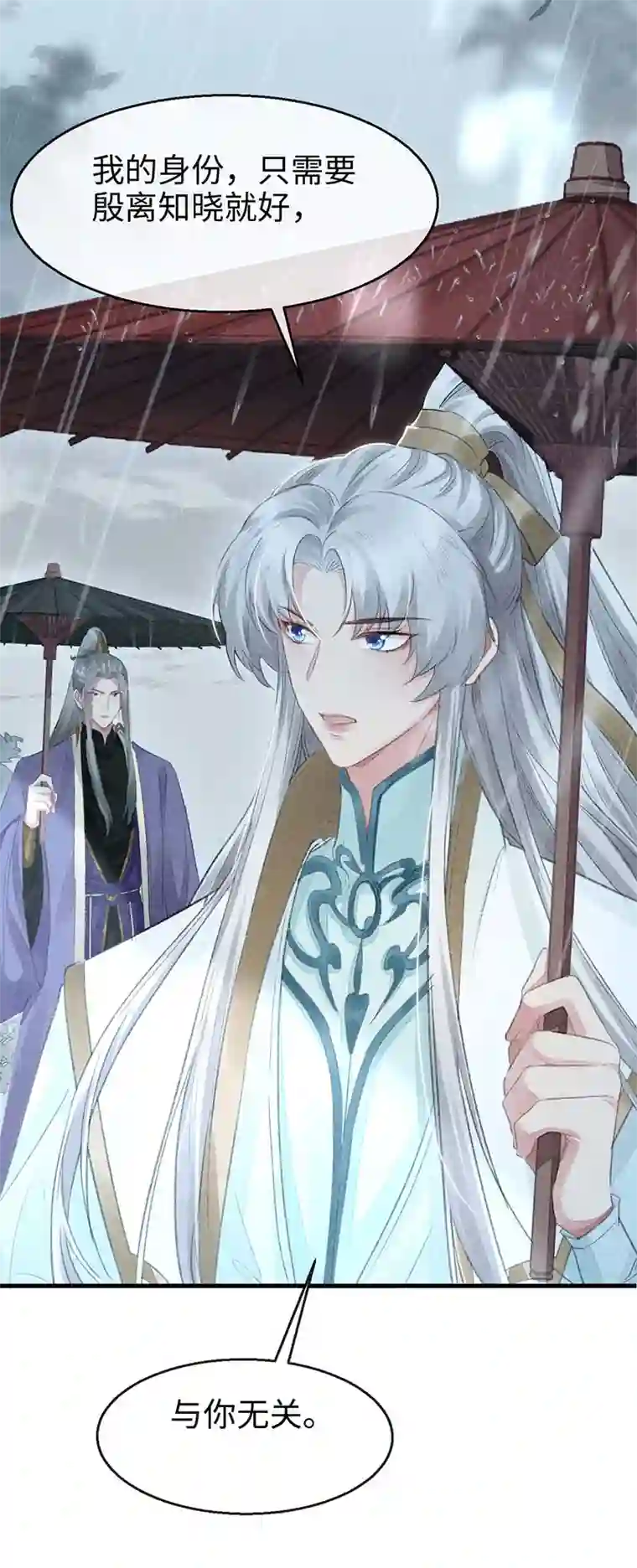 徒谋不轨第20话 有何不敢