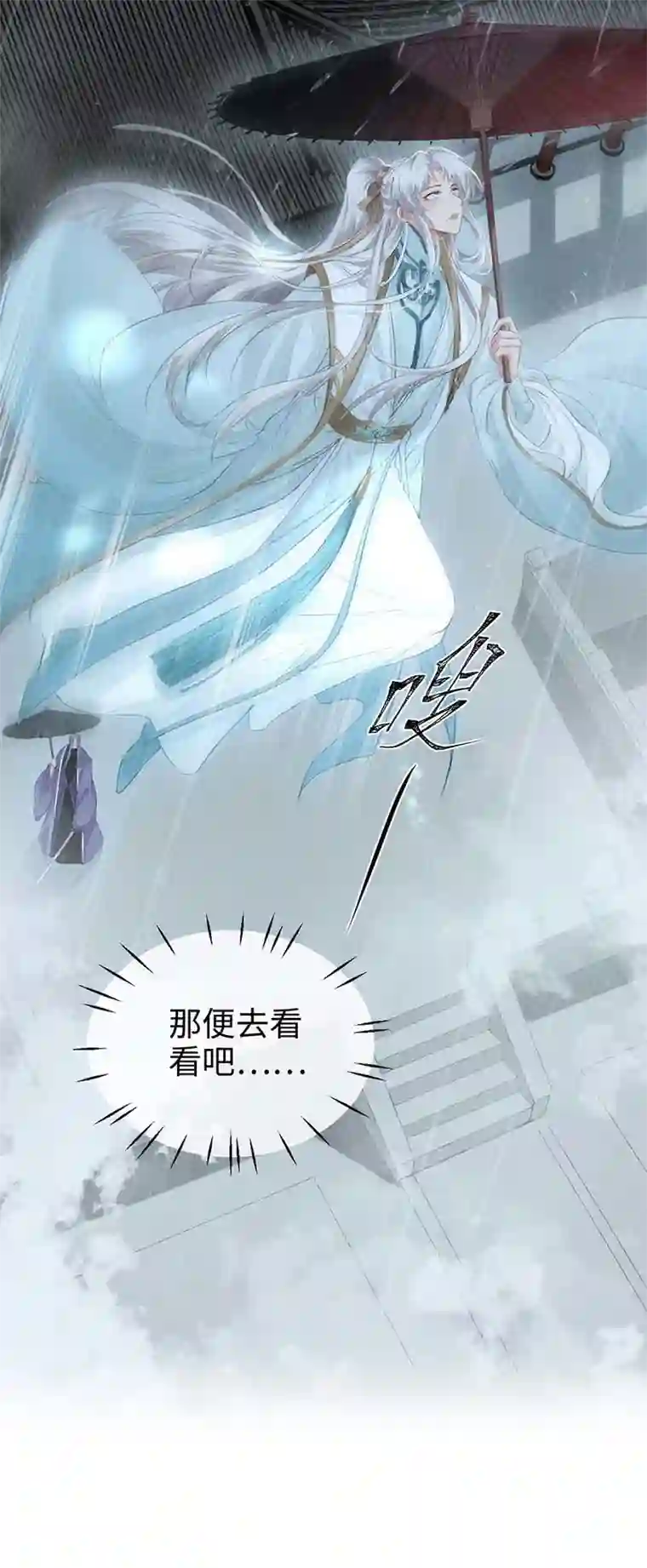 徒谋不轨第20话 有何不敢