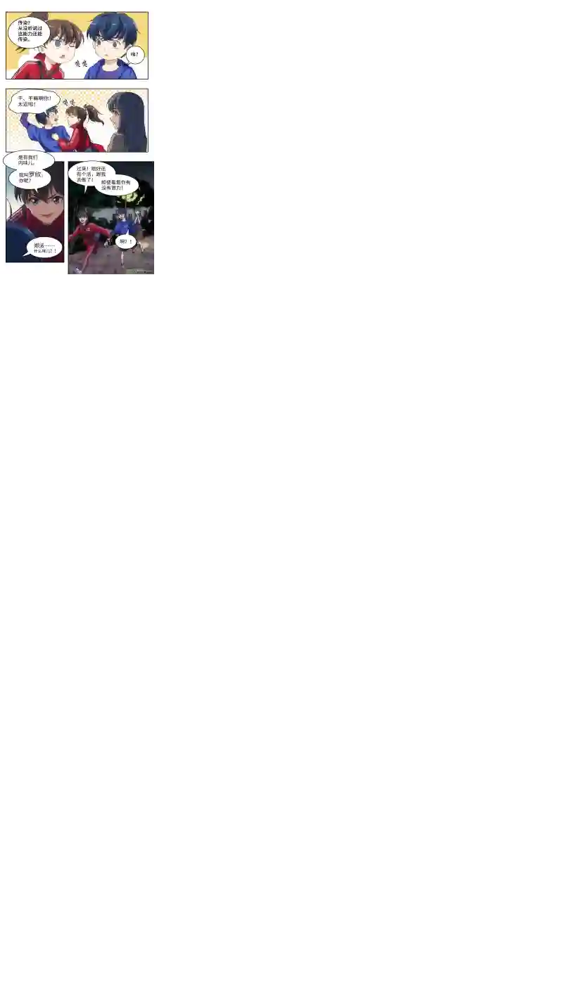 心跳湮灭1 超能力