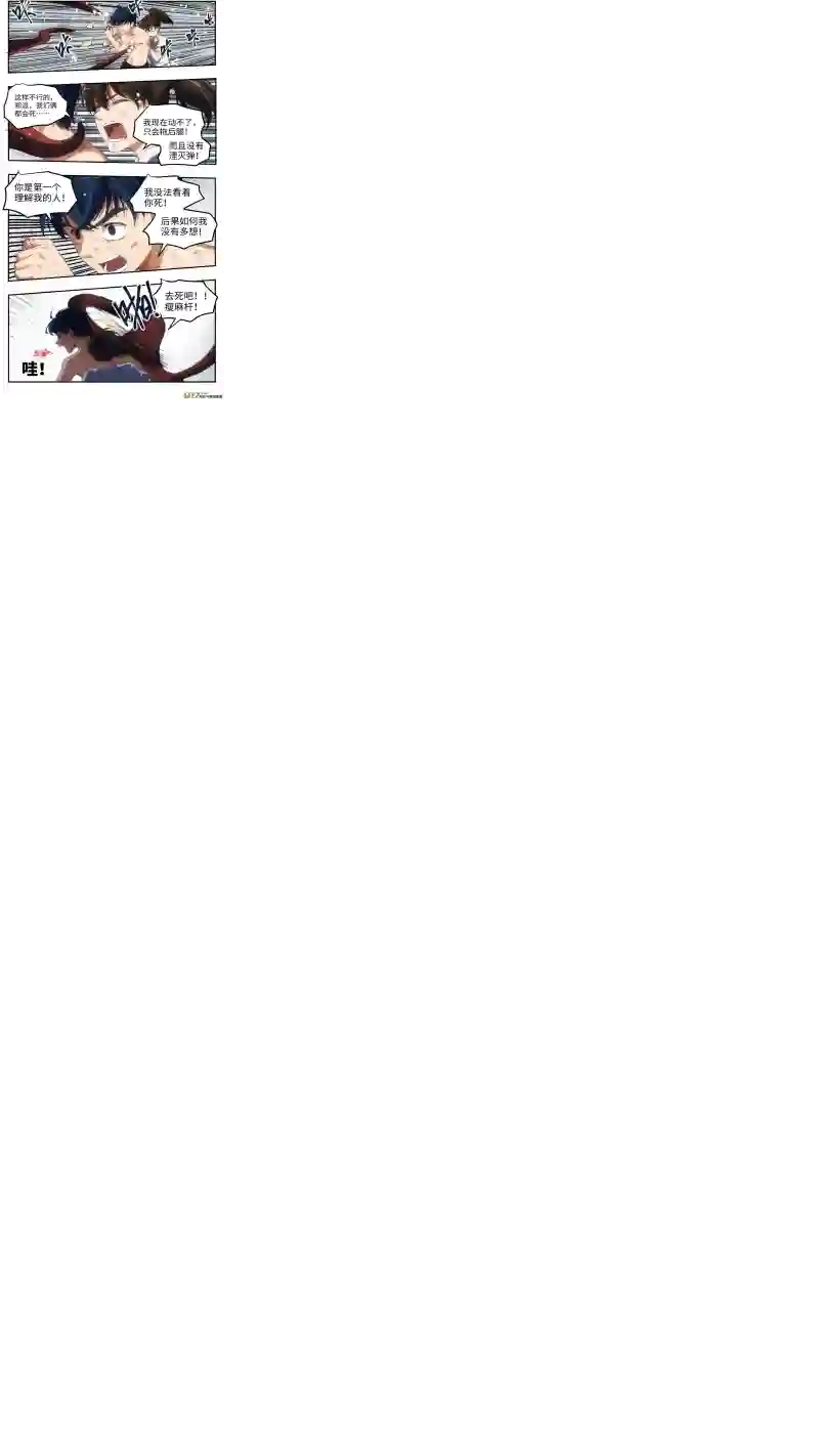 心跳湮灭3 勇气