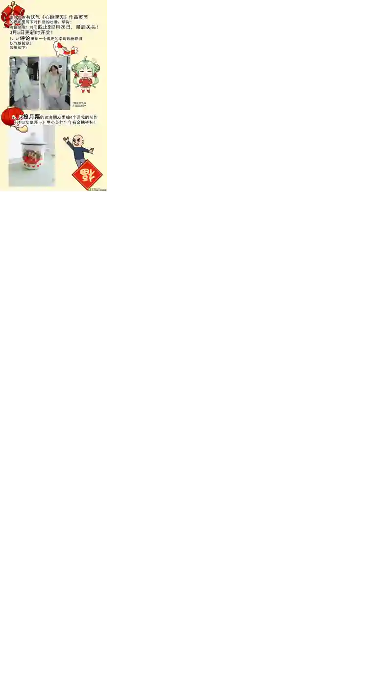 心跳湮灭3 勇气