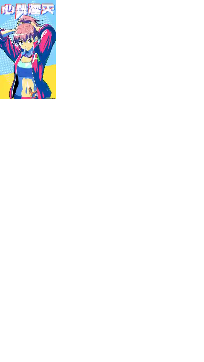 心跳湮灭8 偷袭