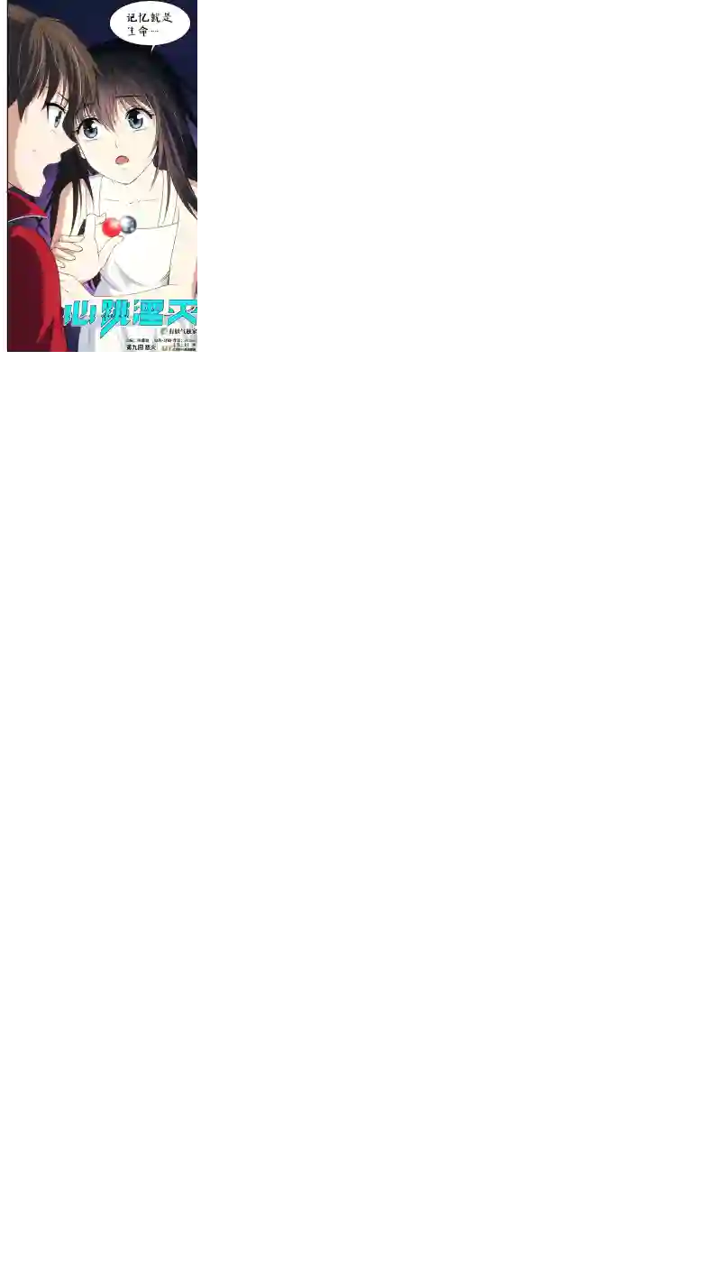 心跳湮灭9 怒火