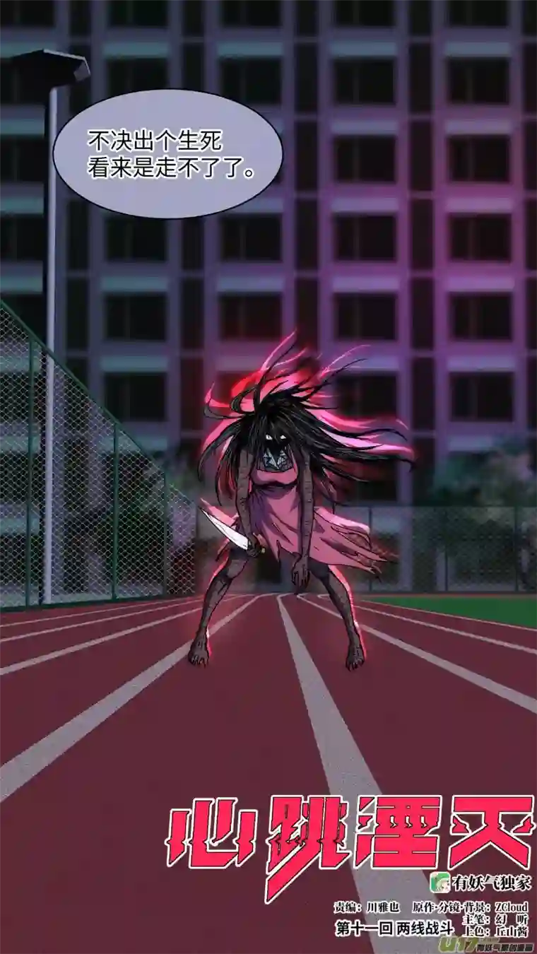 心跳湮灭11 另一个空间