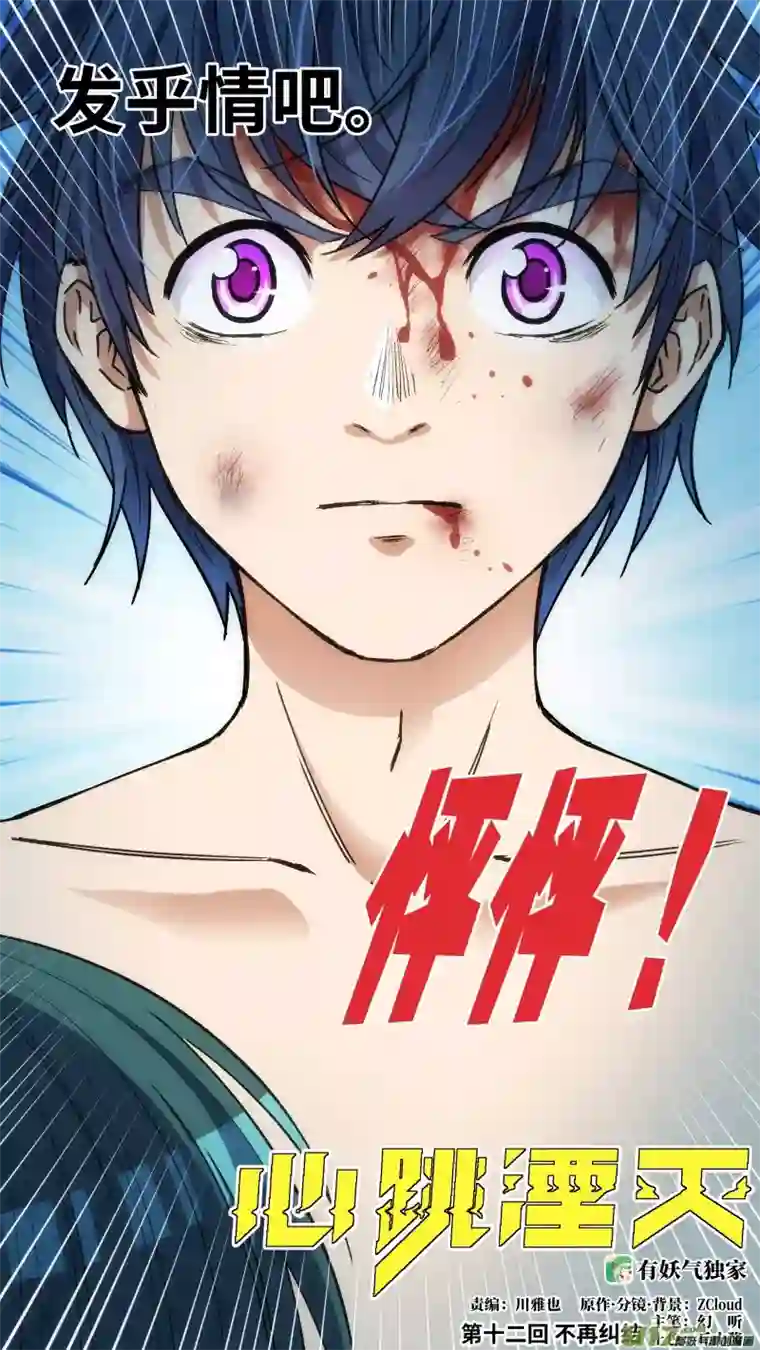 心跳湮灭12 不再纠结