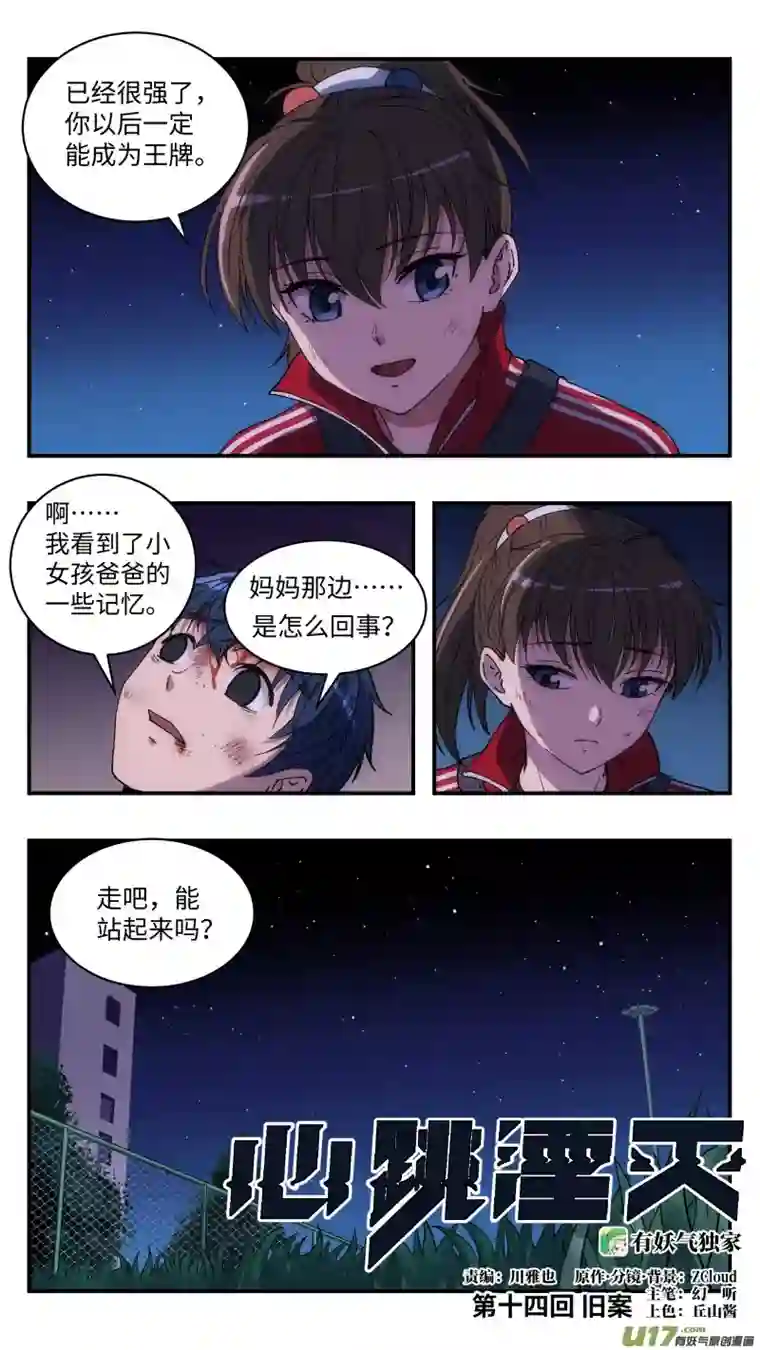 心跳湮灭14 旧案