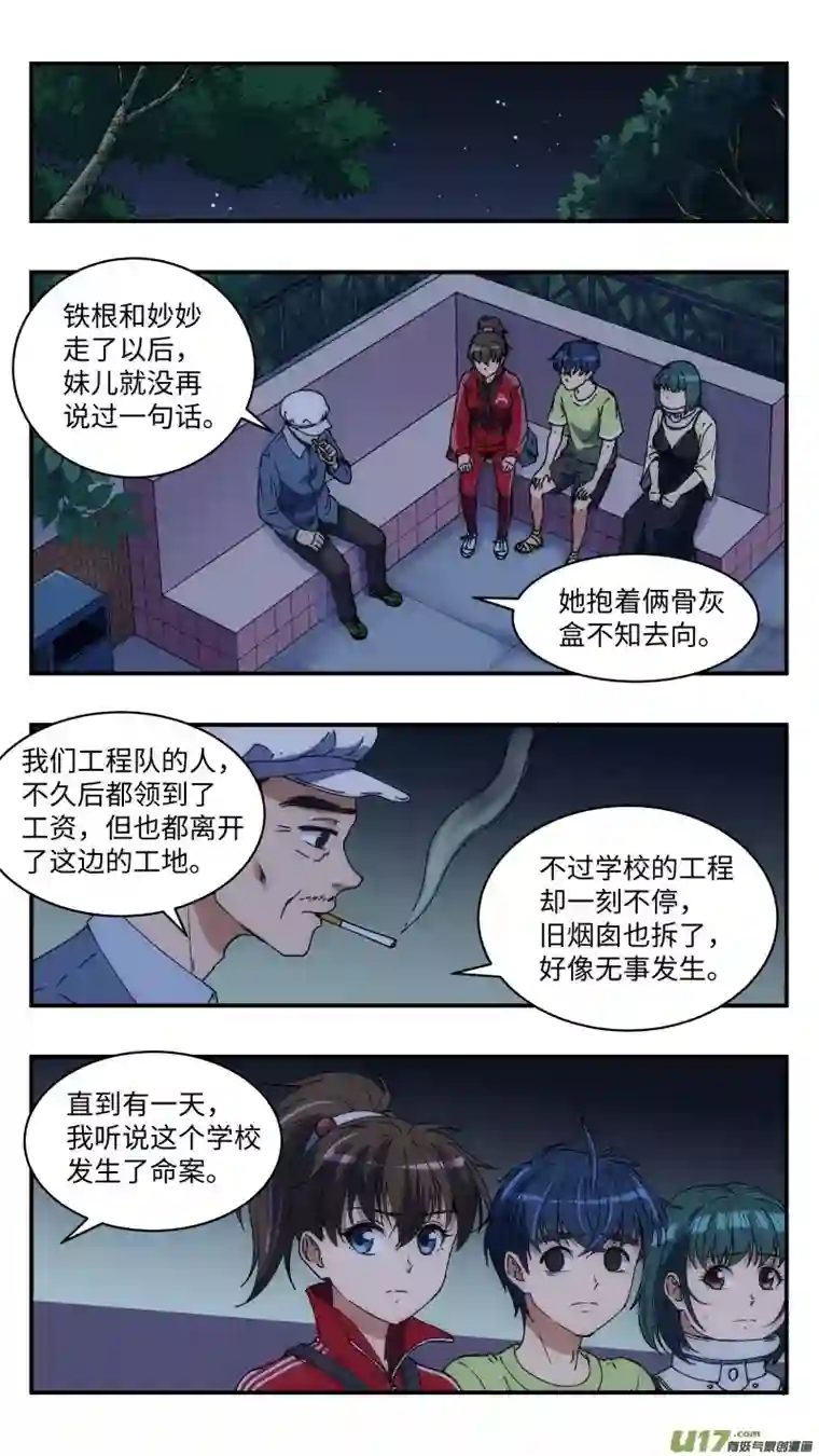 心跳湮灭14 旧案