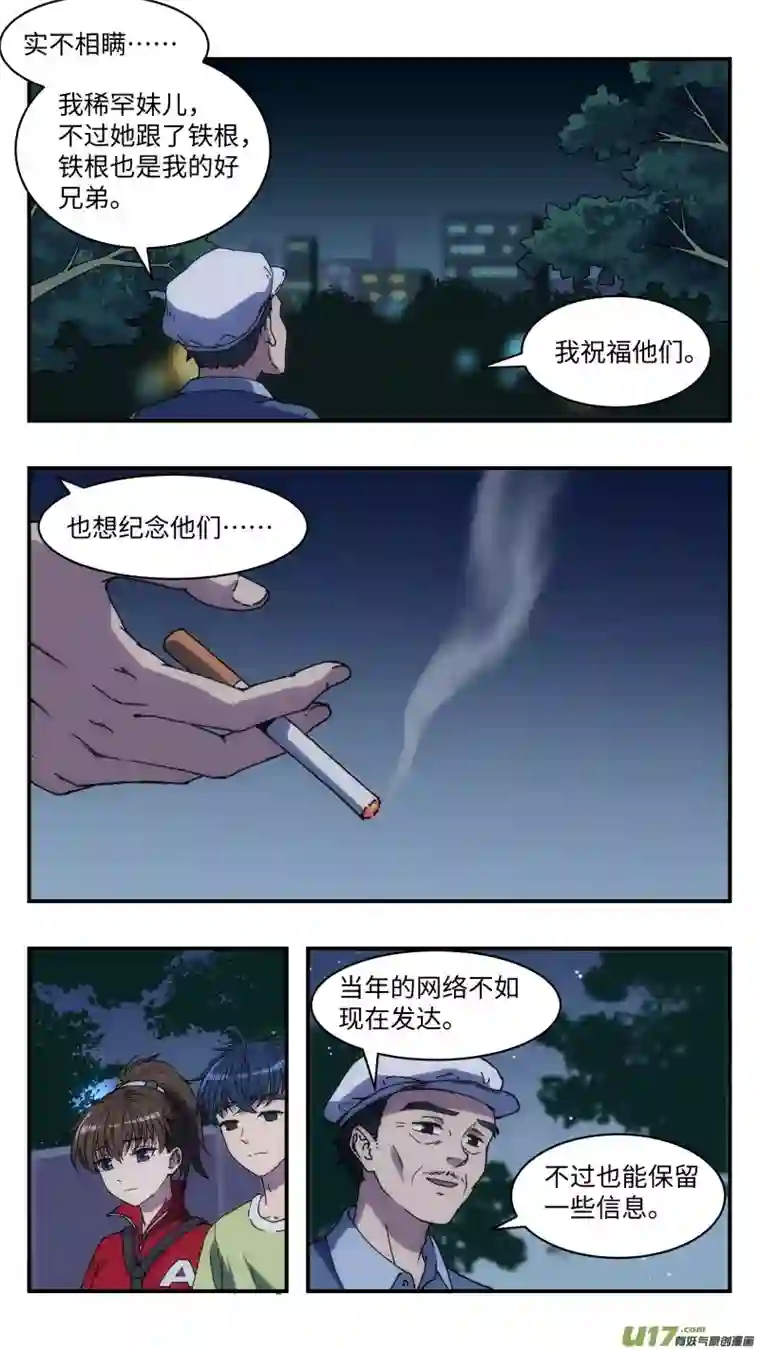 心跳湮灭14 旧案