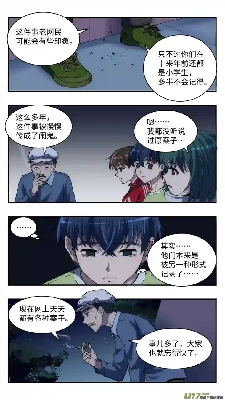 心跳湮灭14 旧案