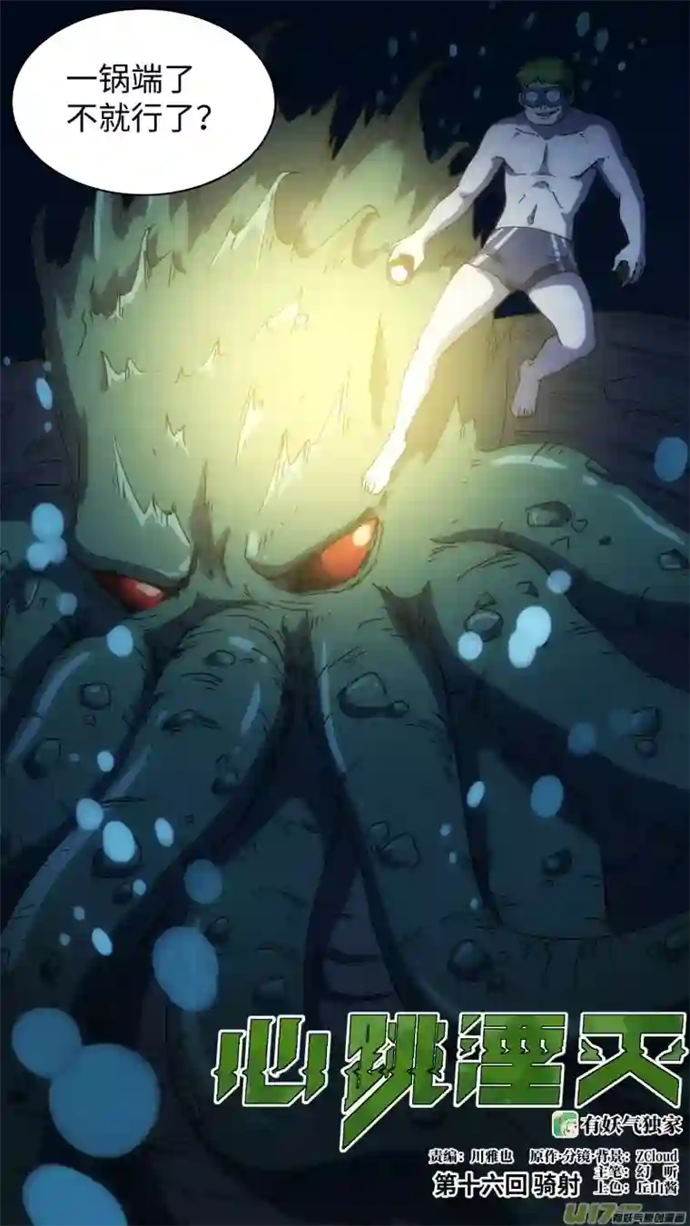 心跳湮灭16 骑射