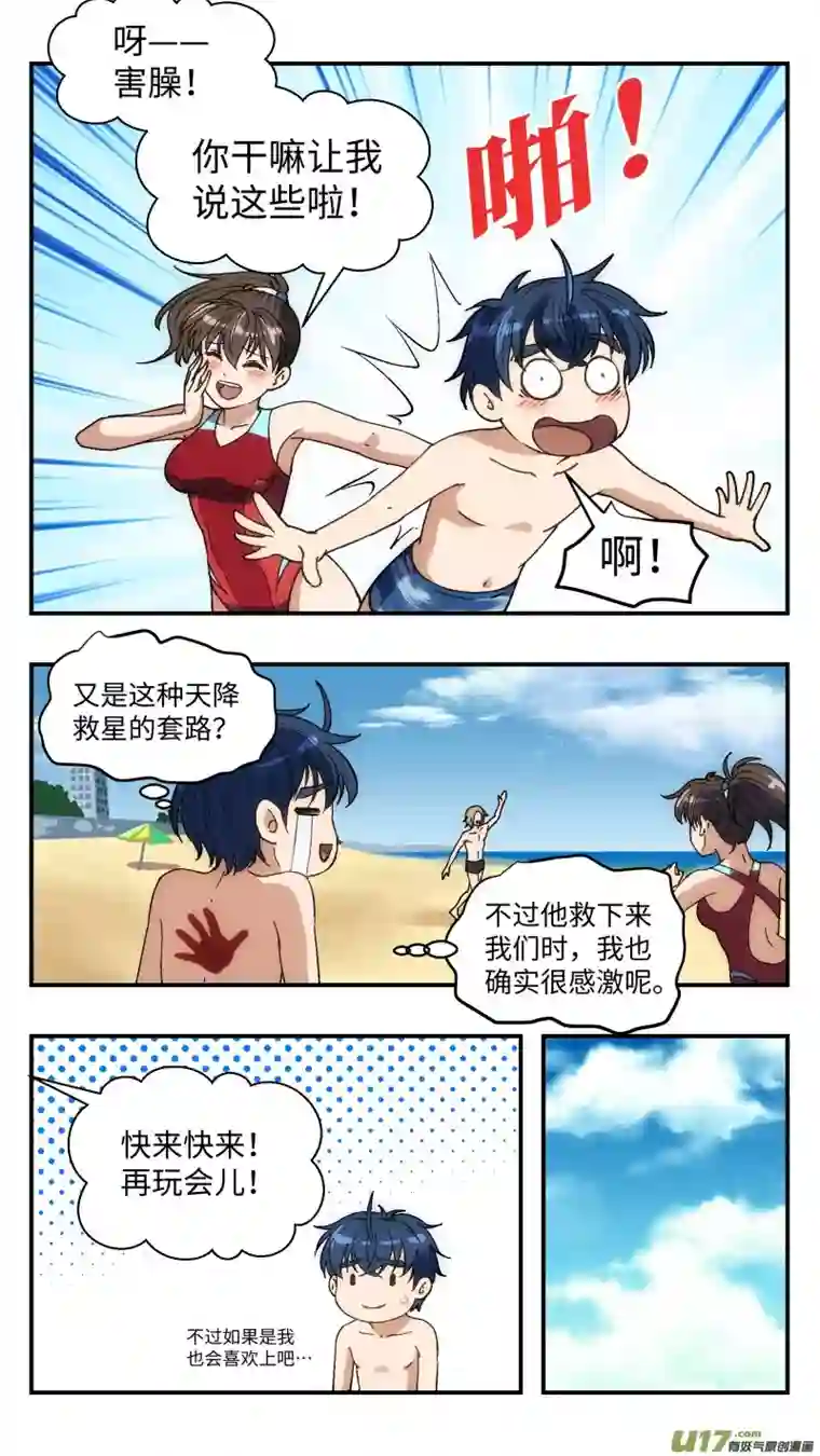 心跳湮灭17 抢旗子