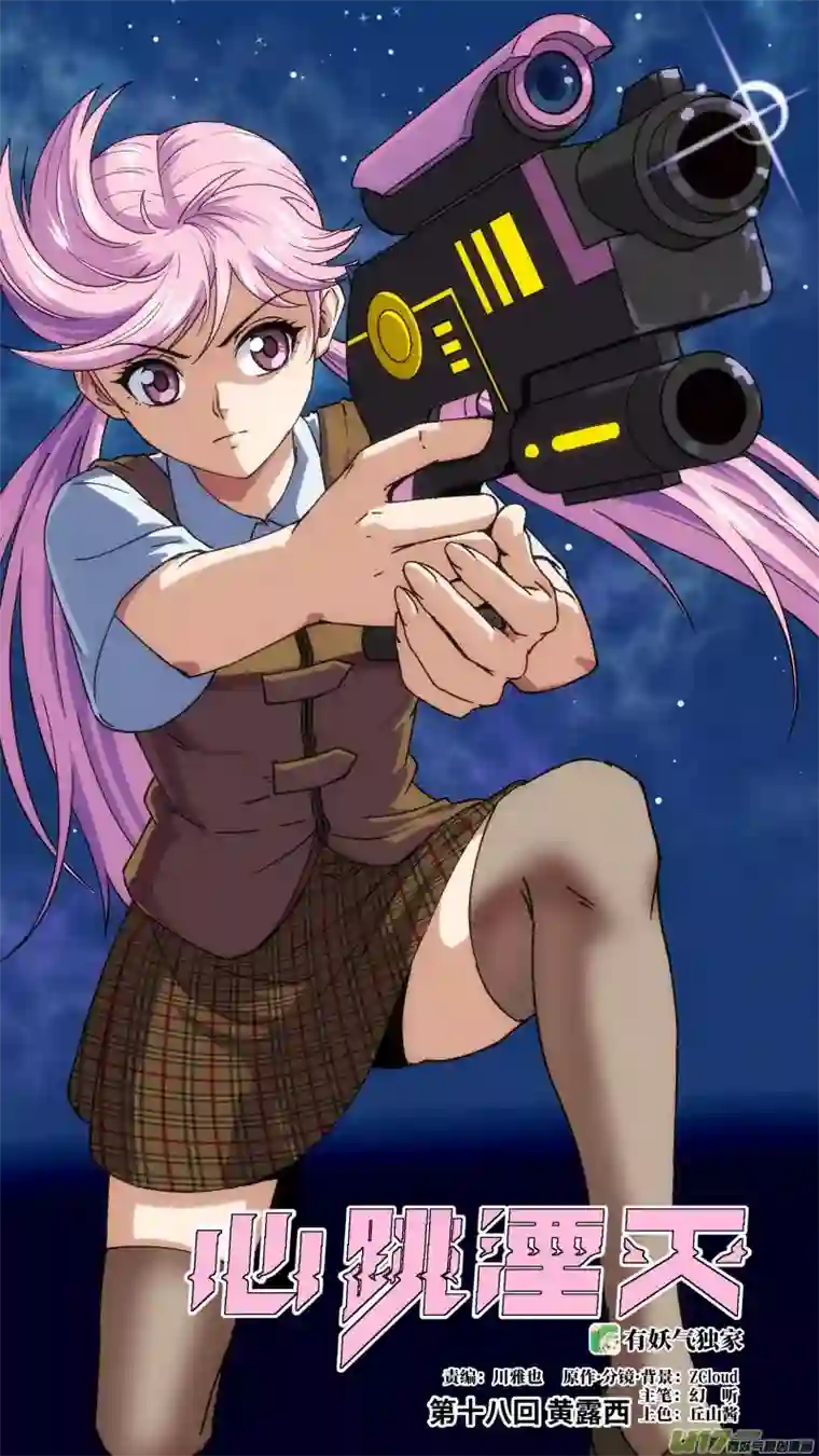 心跳湮灭18 黄露西