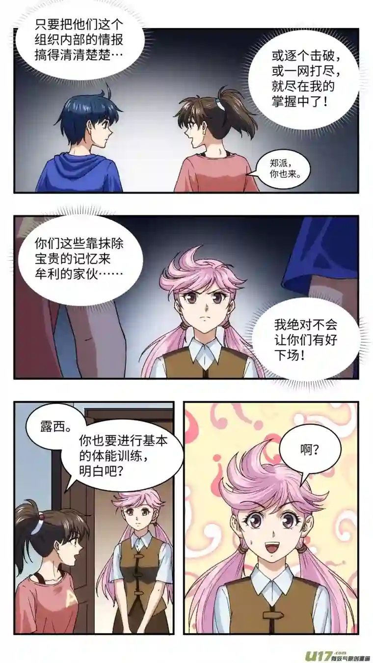 心跳湮灭18 黄露西