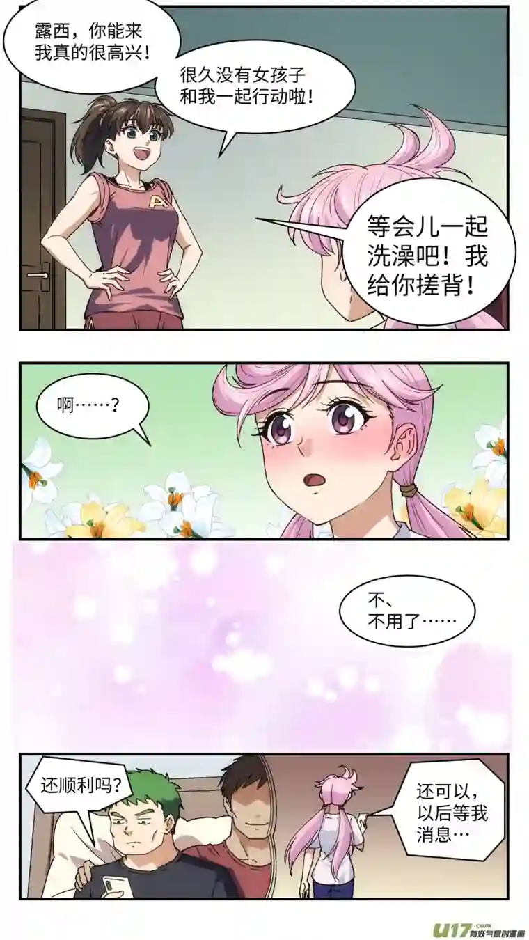 心跳湮灭18 黄露西