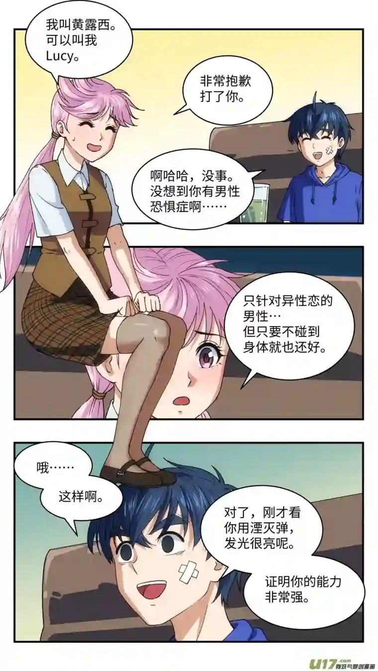 心跳湮灭18 黄露西