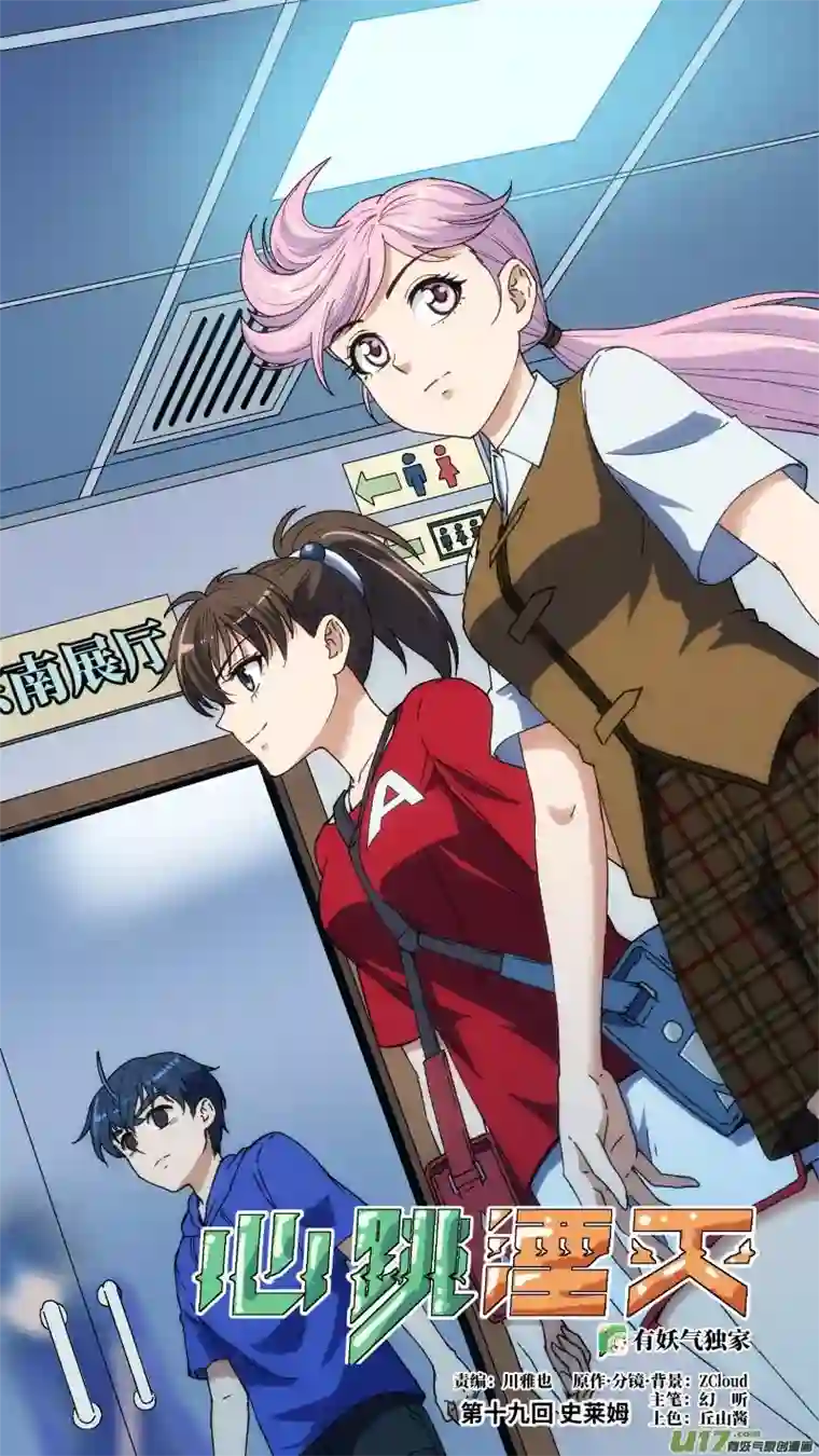 心跳湮灭19 史莱姆