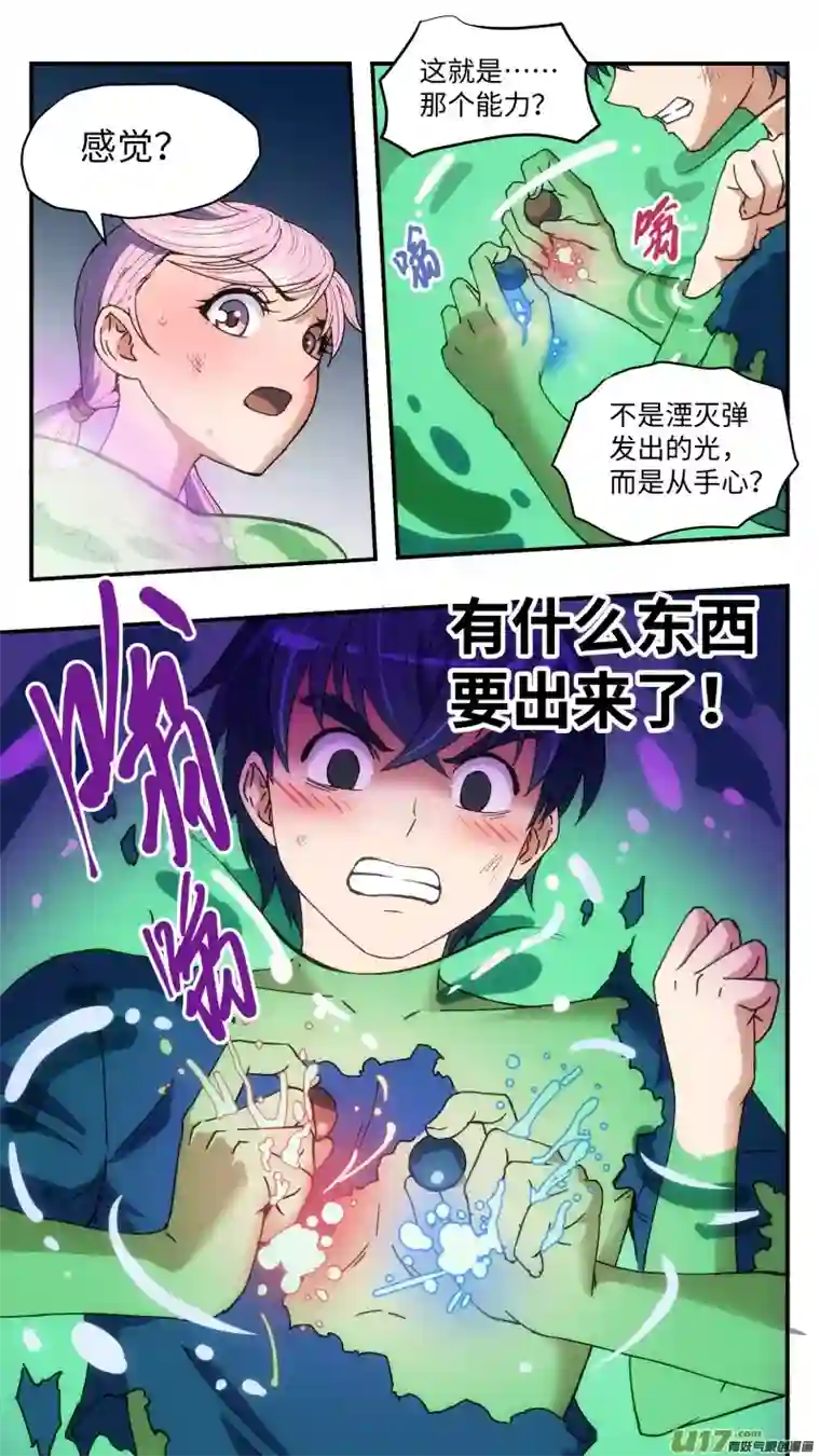 心跳湮灭19 史莱姆