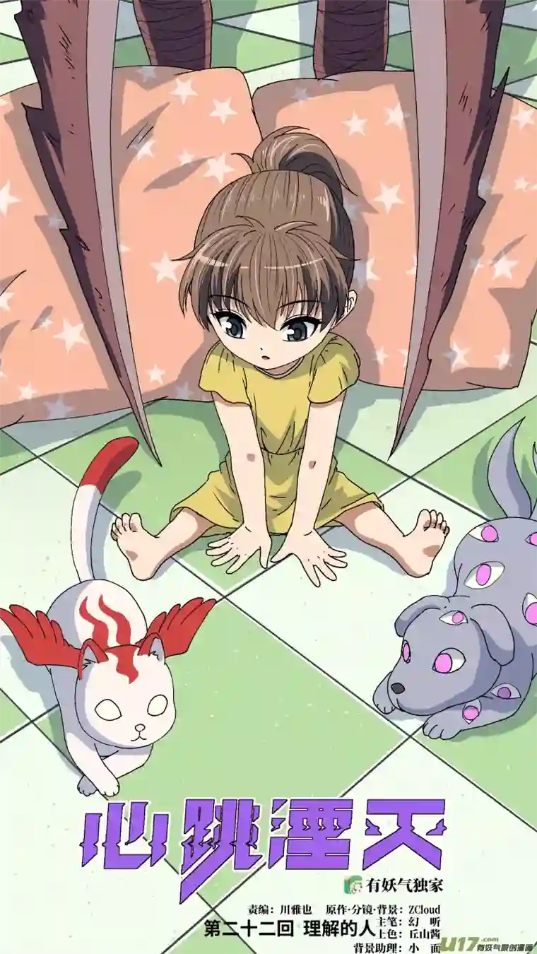 心跳湮灭22 理解的人