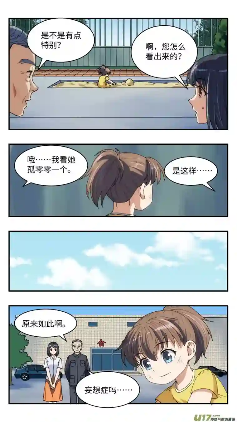 心跳湮灭22 理解的人