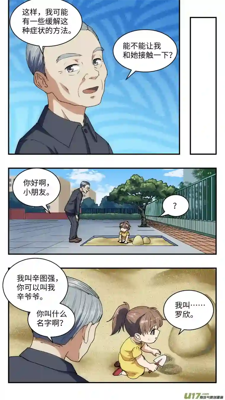 心跳湮灭22 理解的人