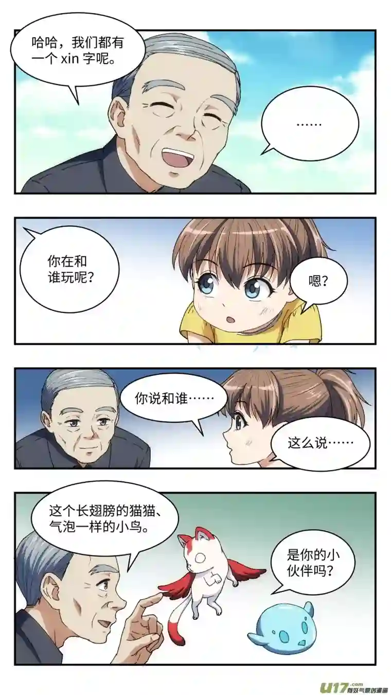 心跳湮灭22 理解的人