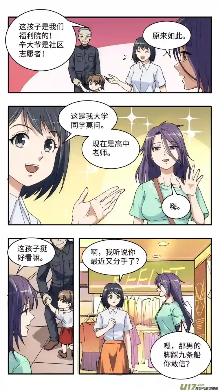 心跳湮灭22 理解的人