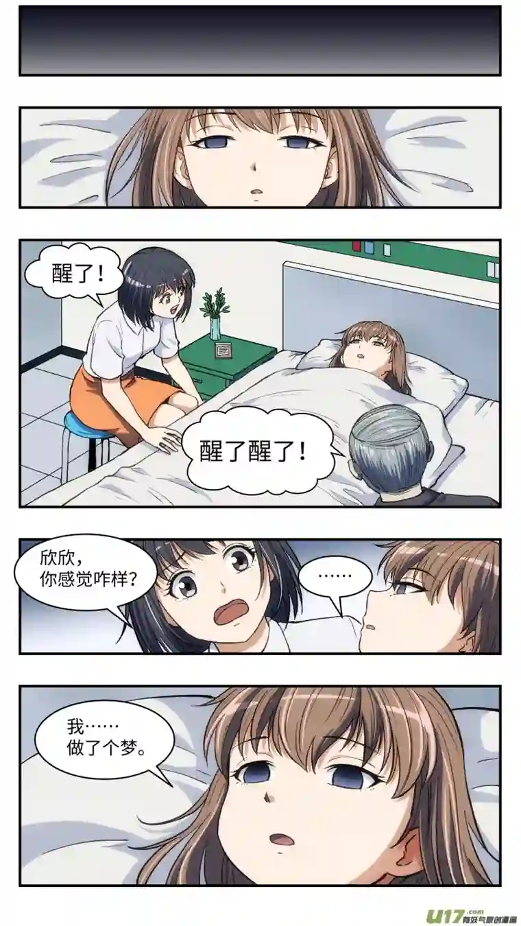 心跳湮灭23 伤痕与新家