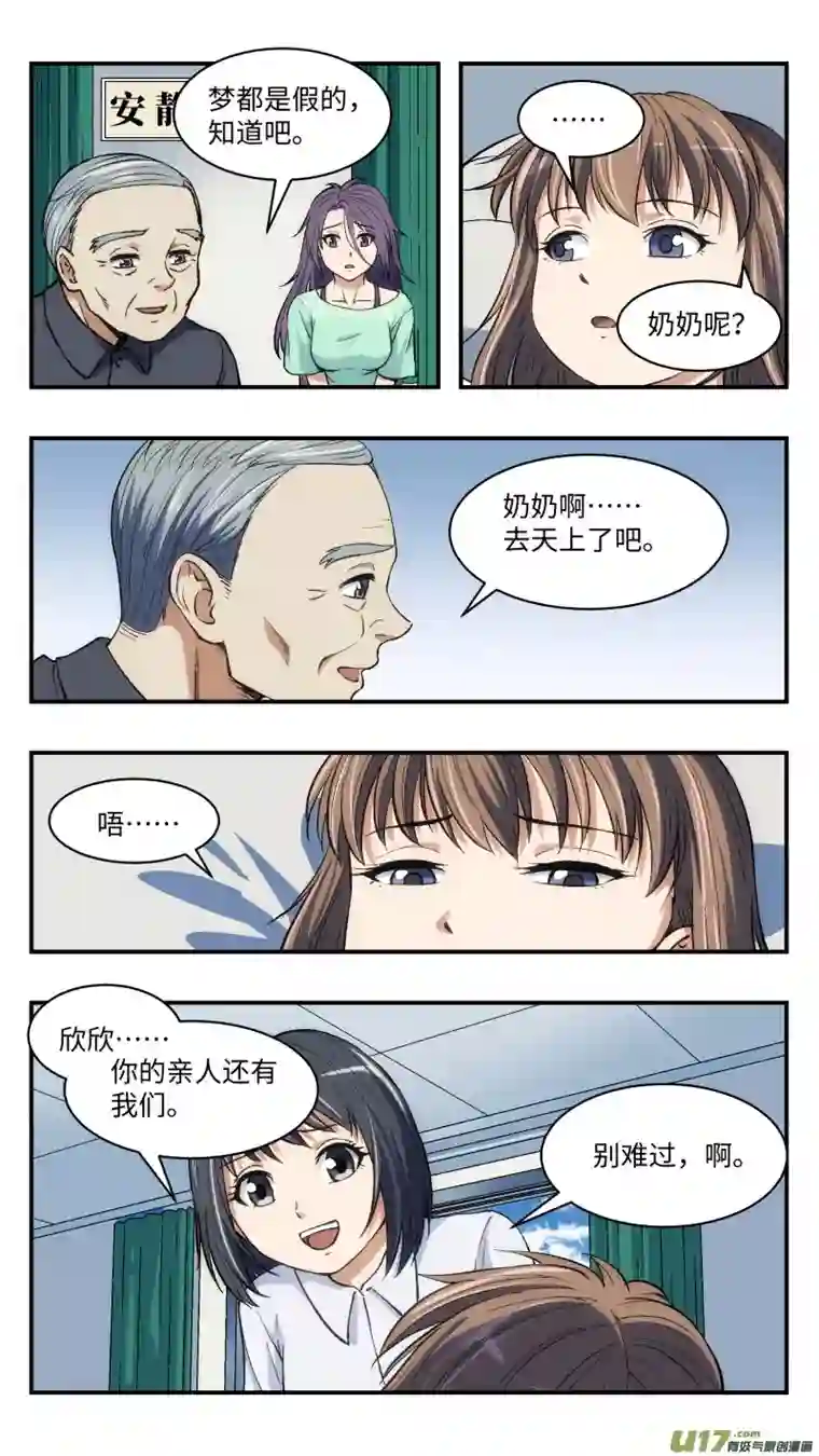 心跳湮灭23 伤痕与新家