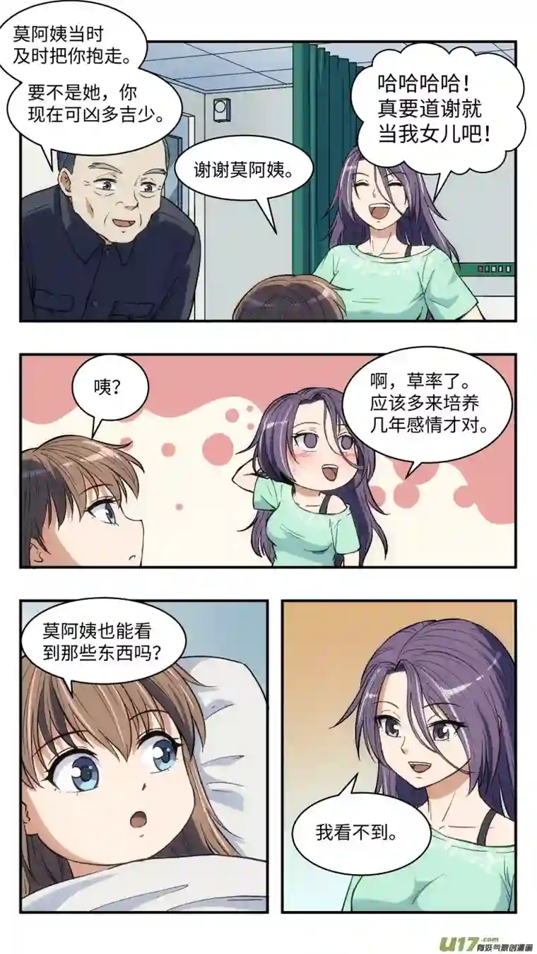 心跳湮灭23 伤痕与新家