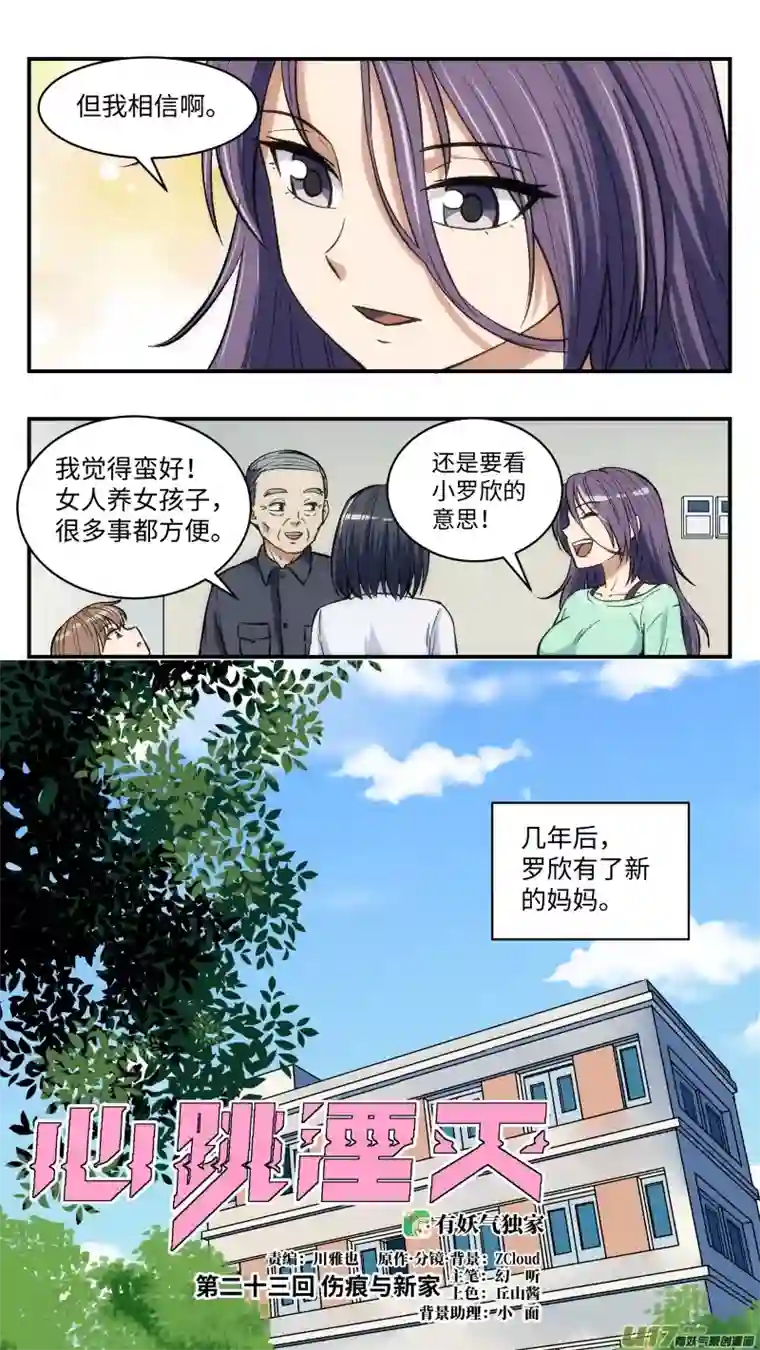 心跳湮灭23 伤痕与新家