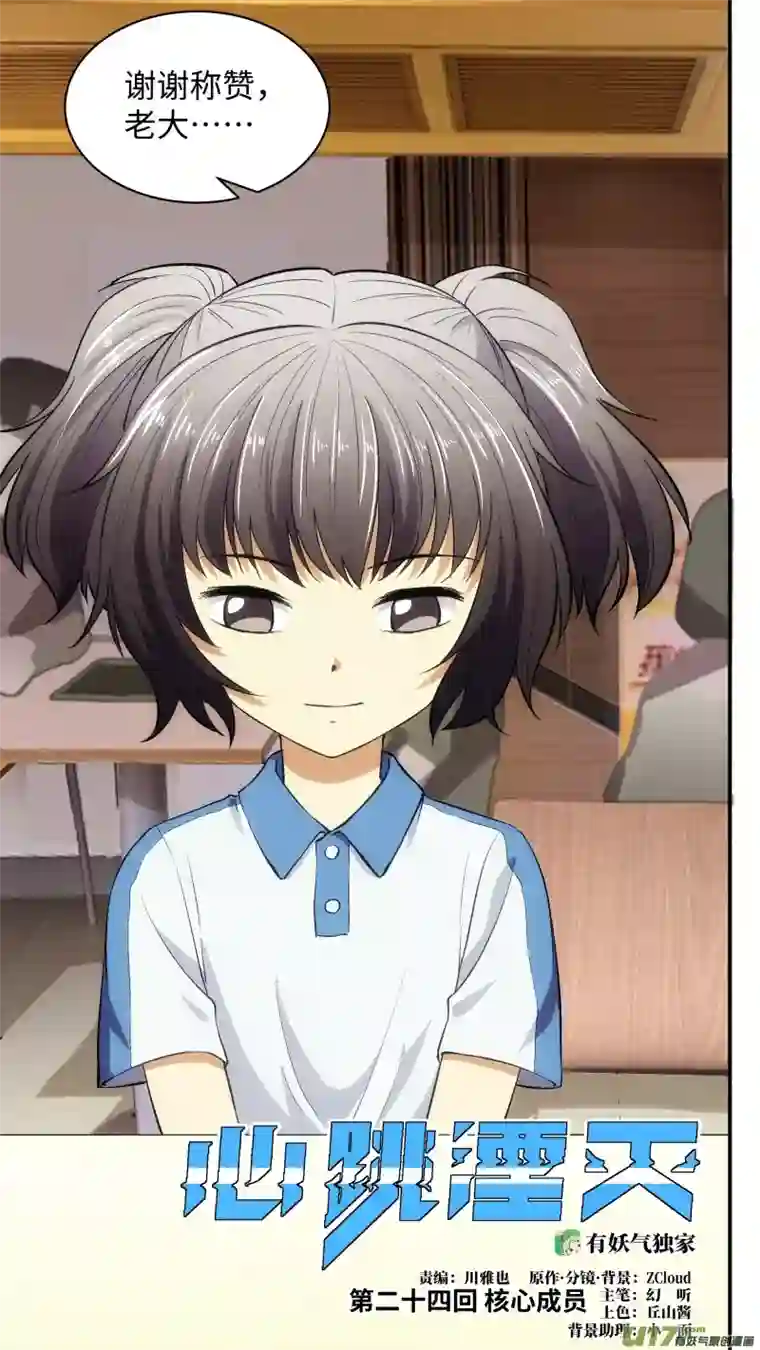 心跳湮灭24 核心人员