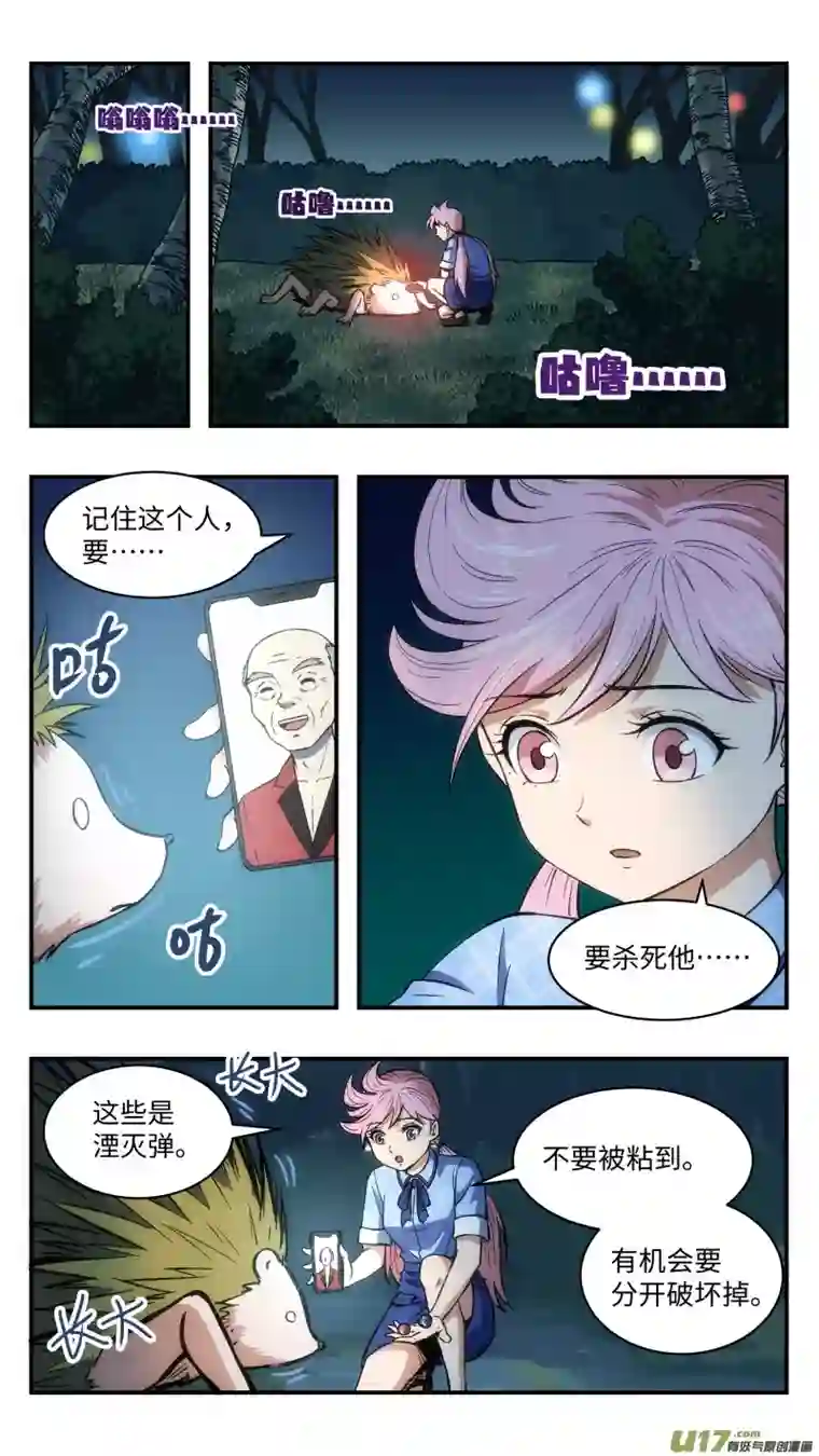 心跳湮灭25 暗杀