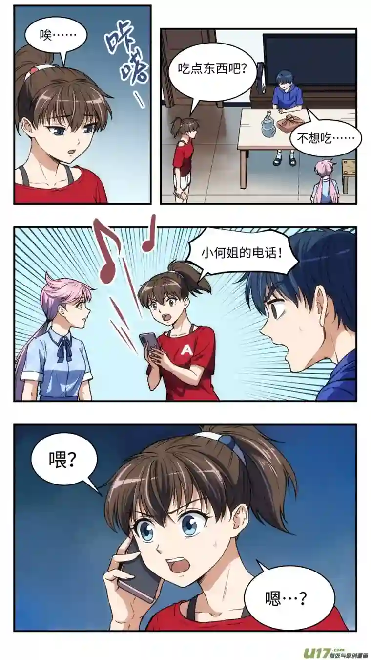 心跳湮灭27 小何