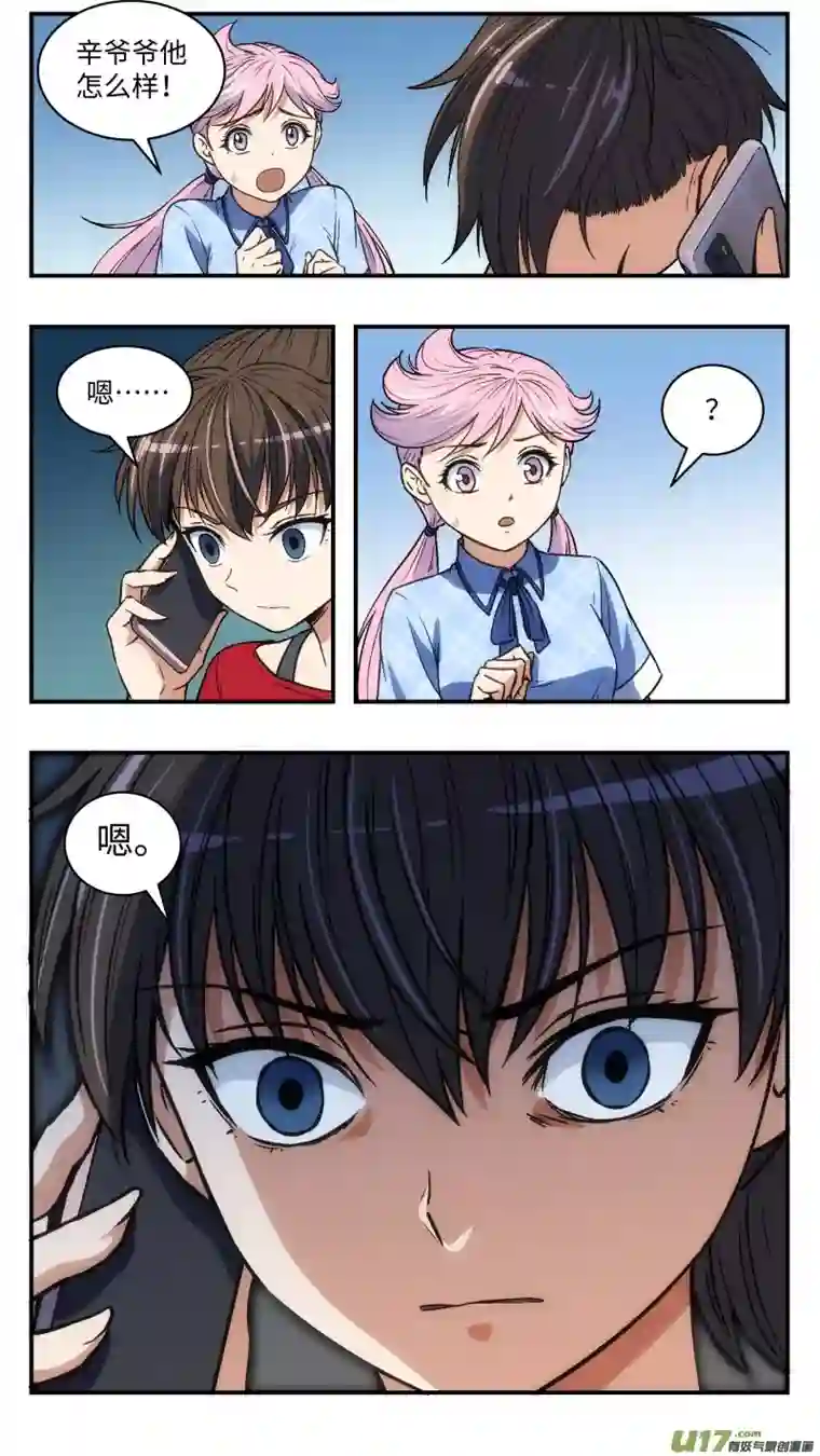 心跳湮灭27 小何