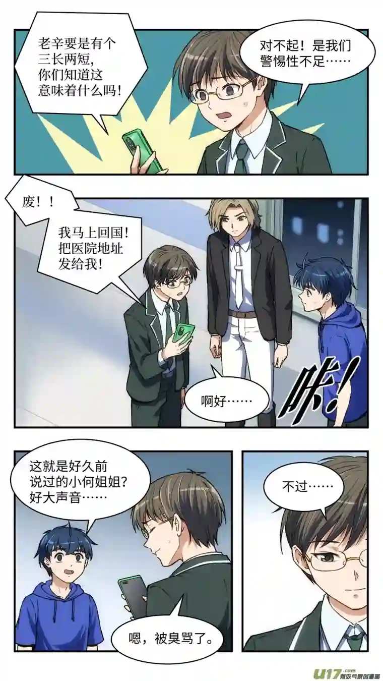 心跳湮灭27 小何